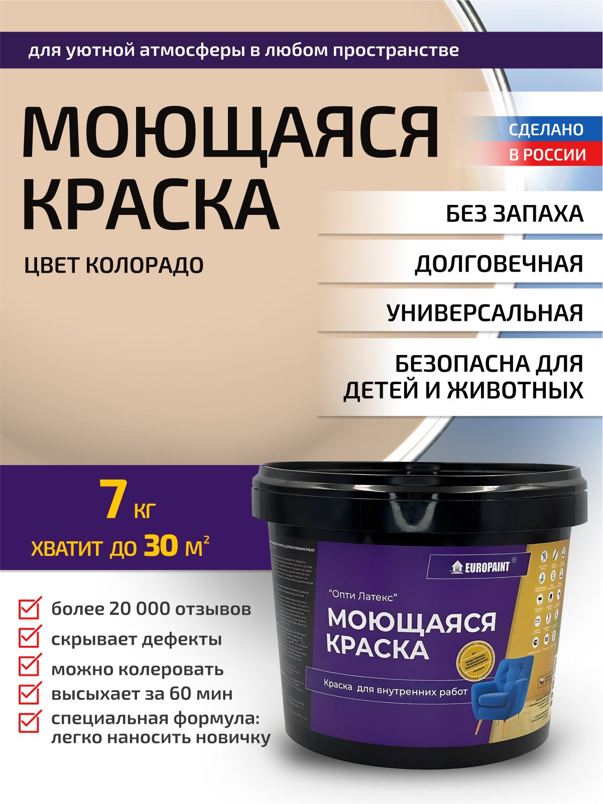 Краска интерьерная моющаяся, колорадо