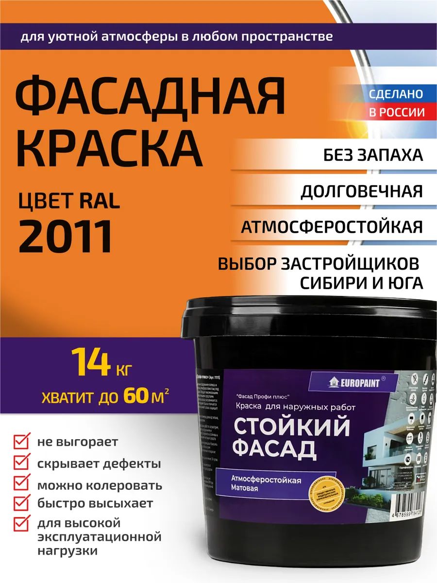 Краска фасадная атмосферостойкая, ral 2011