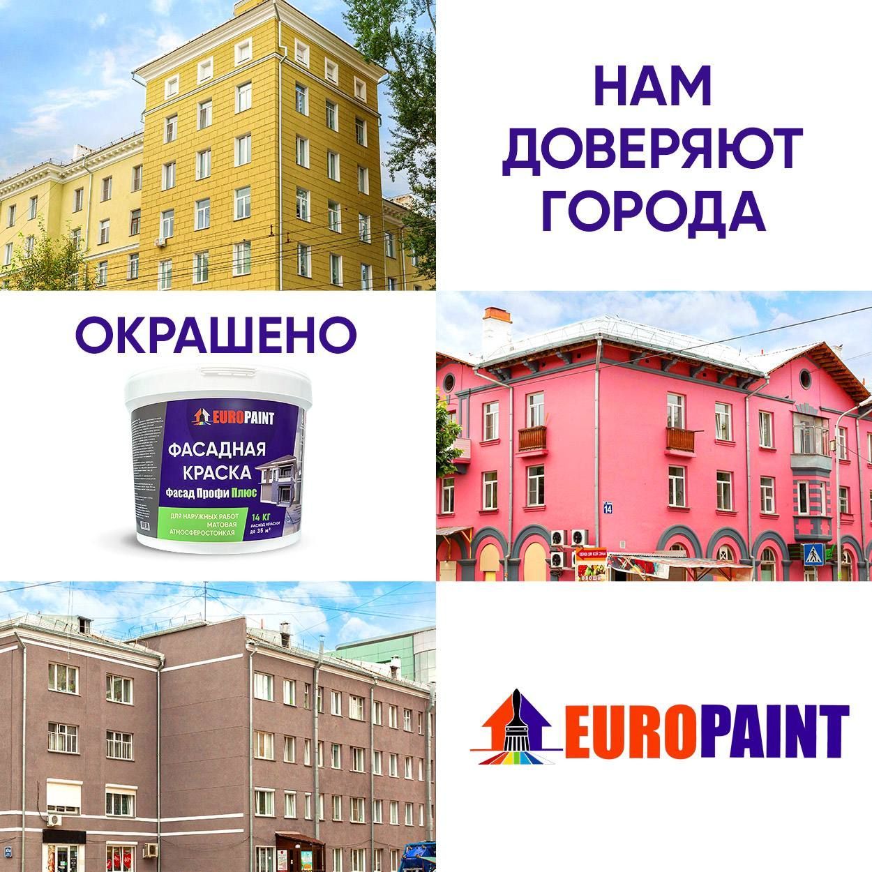 Краска Фасадная Стойкая Укрывистая Галька