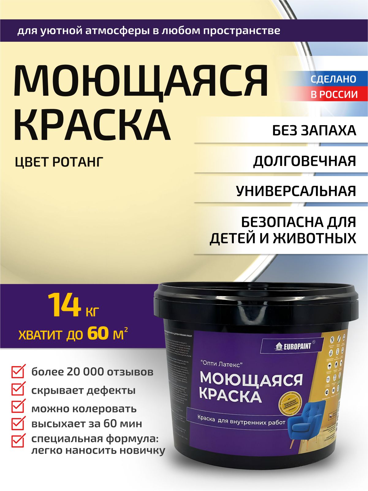 Краска интерьерная моющаяся, ротанг