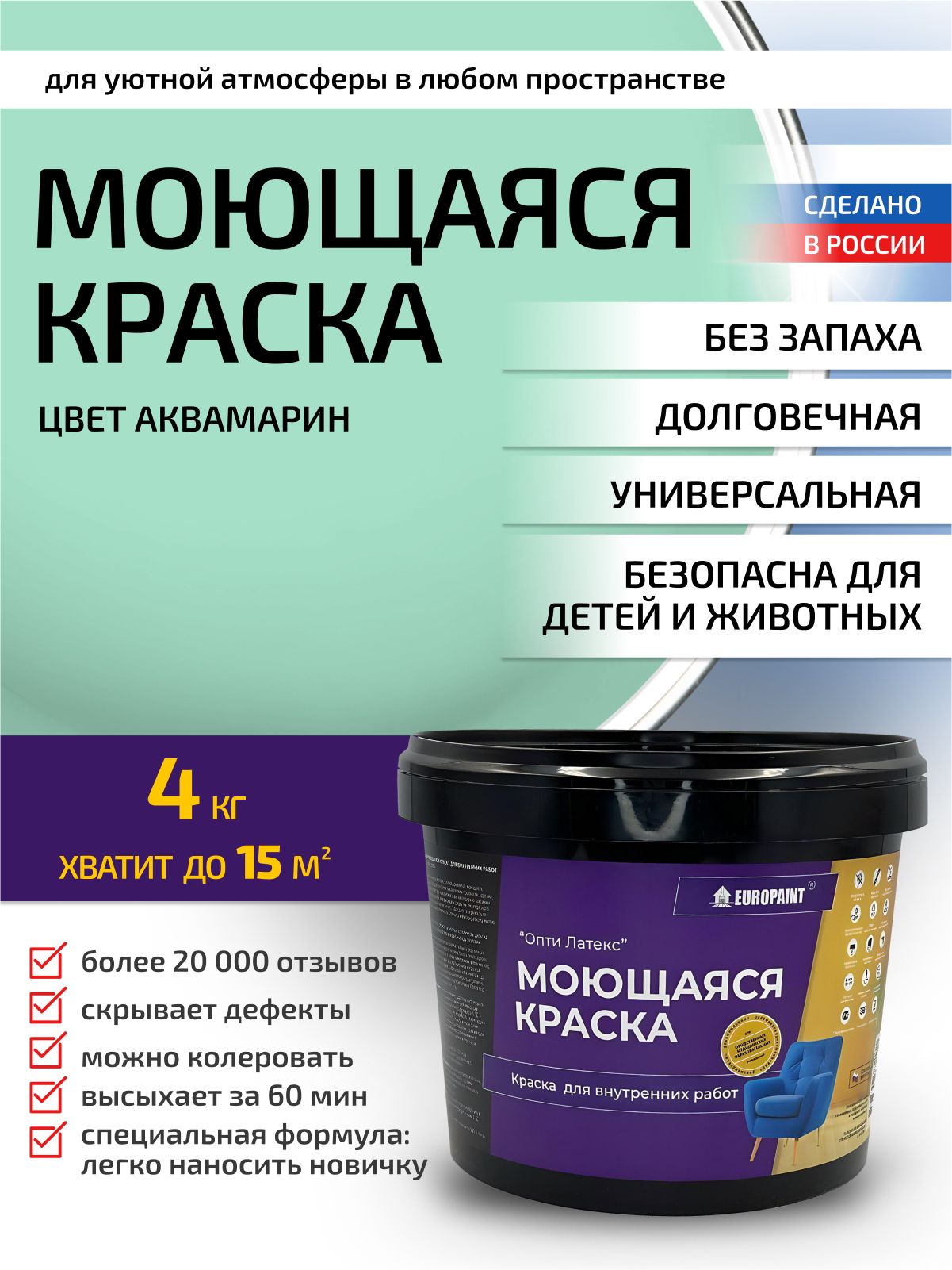 Краска интерьерная моющаяся, аквамарин