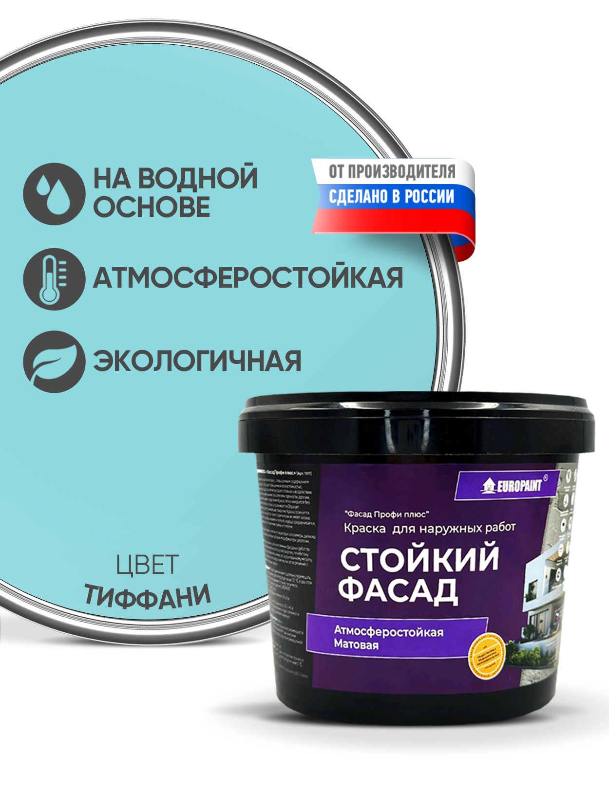 Краска фасадная атмосферостойкая, тиффани