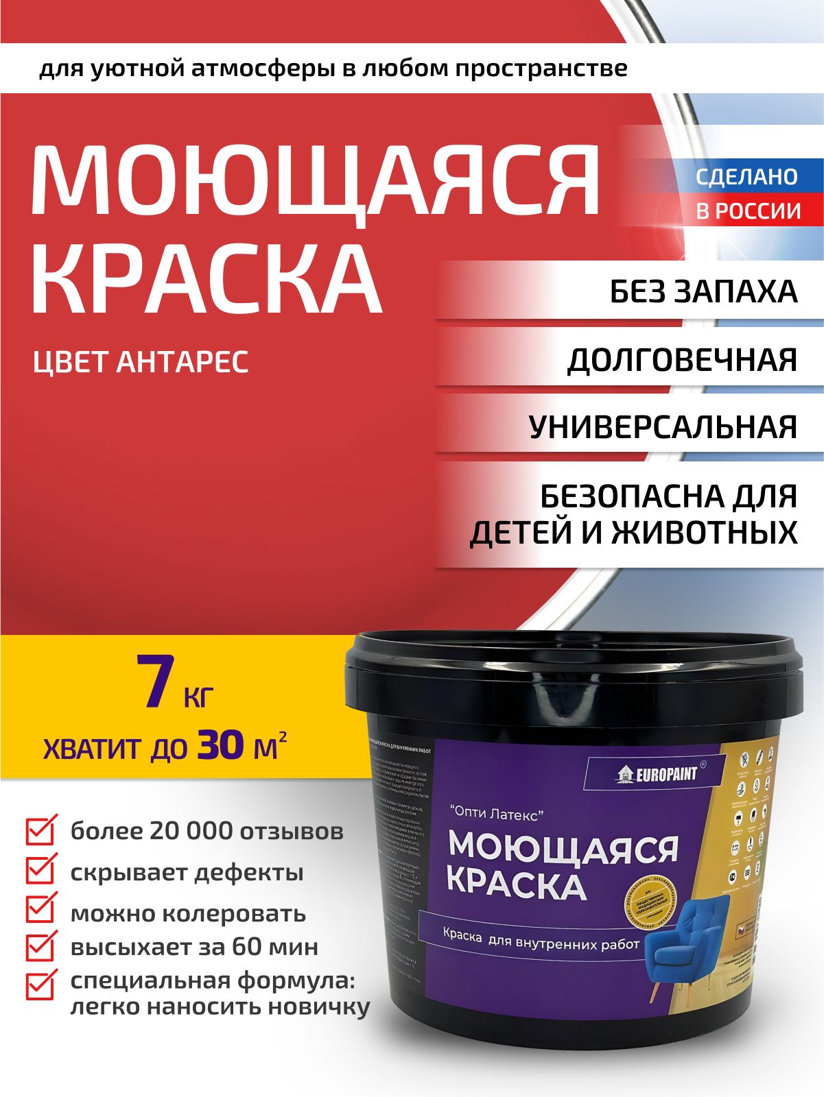 Краска интерьерная моющаяся, антарес