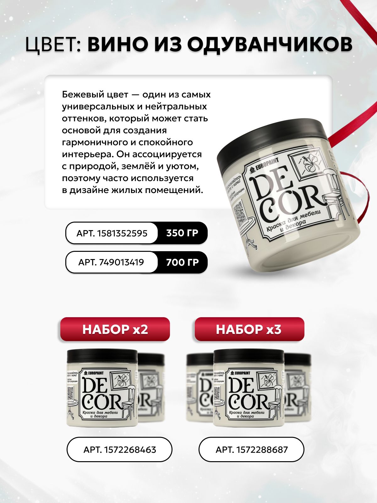 Краска для мебели, декора деревянных поверхностей глубокоматовая, вино из одуванчиков