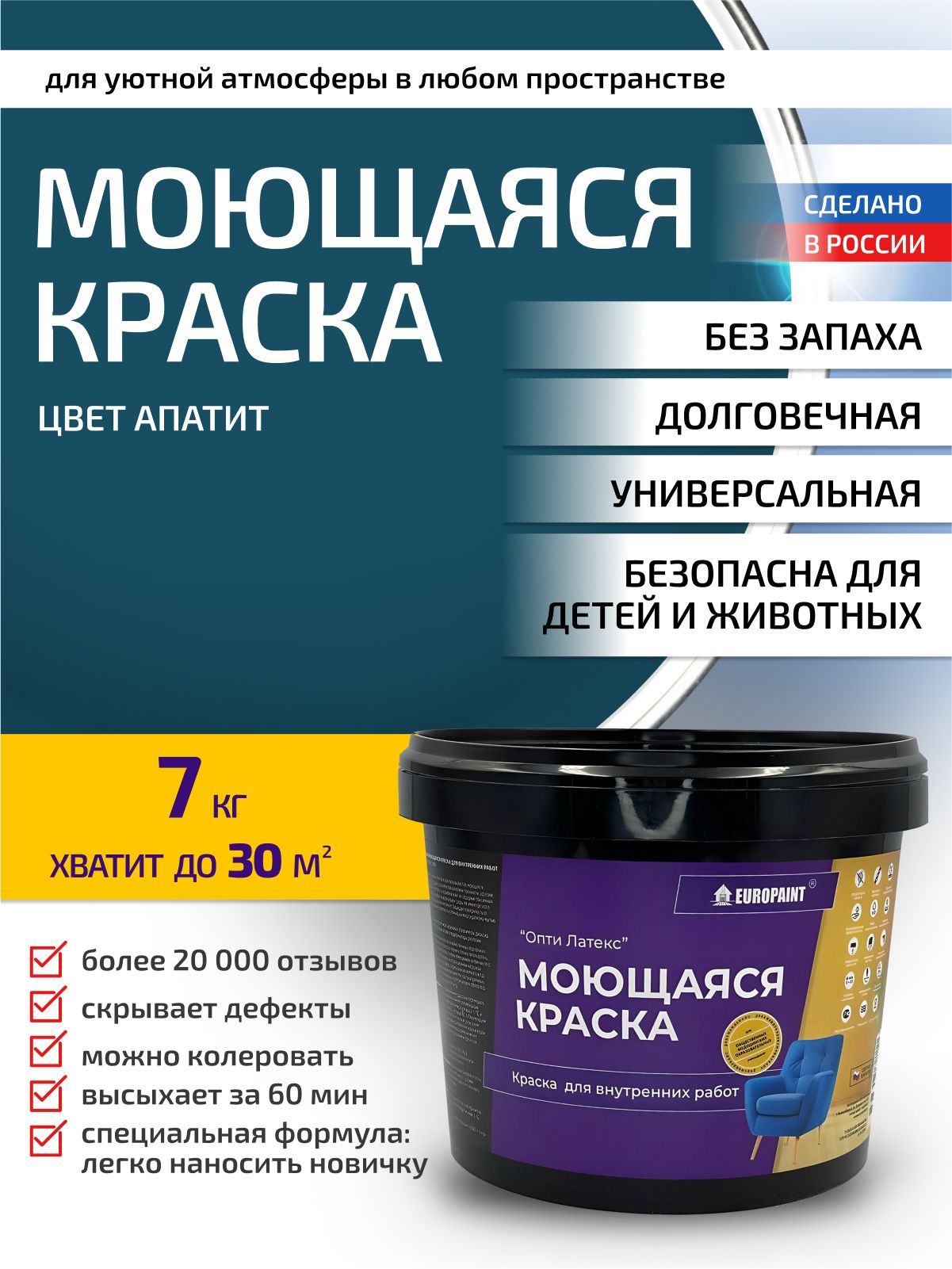 Краска интерьерная моющаяся, апатит