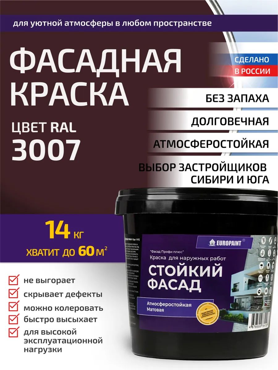 Краска фасадная атмосферостойкая, ral 3007