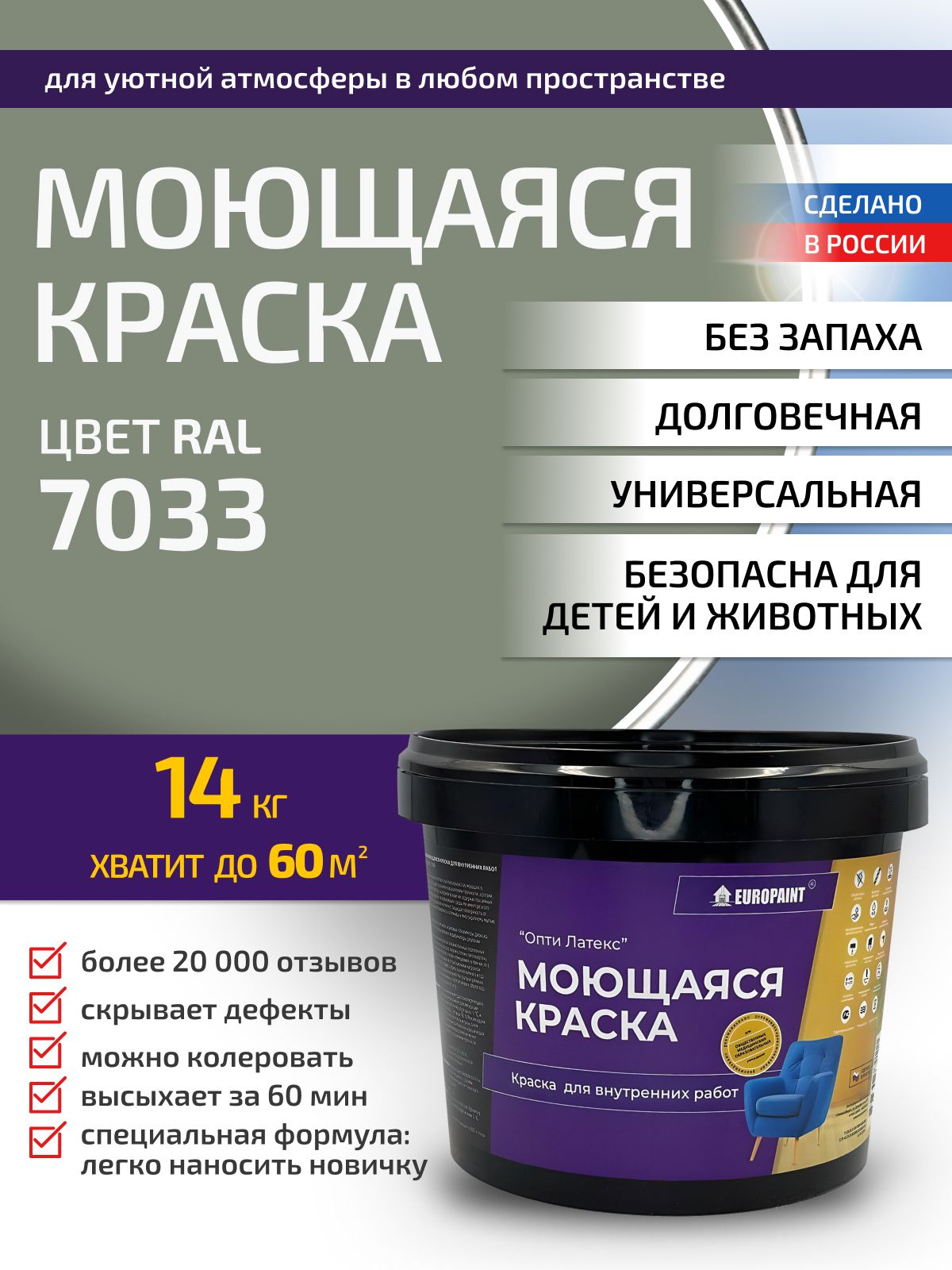 Краска интерьерная моющаяся, ral 7033