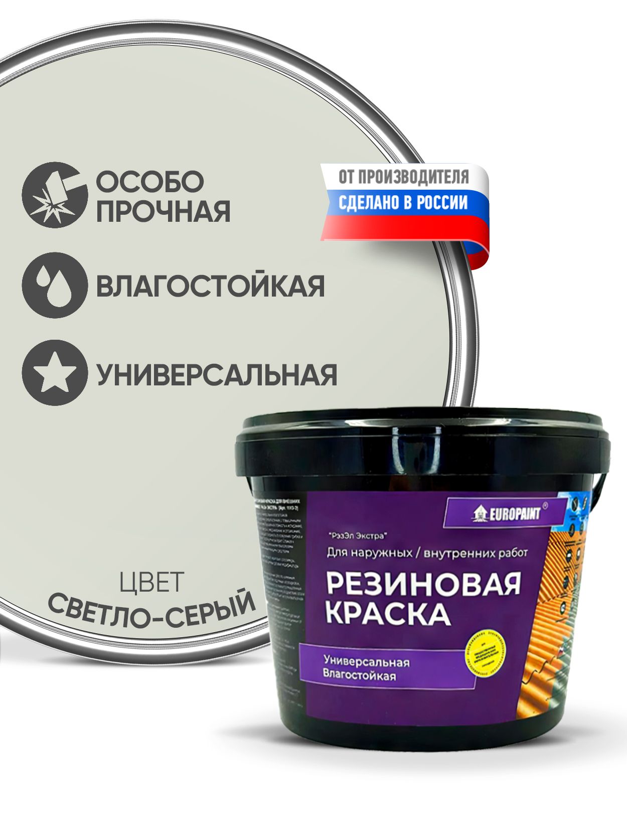 Краска резиновая эластичная  для наружных и внутренних работ, светло-серый