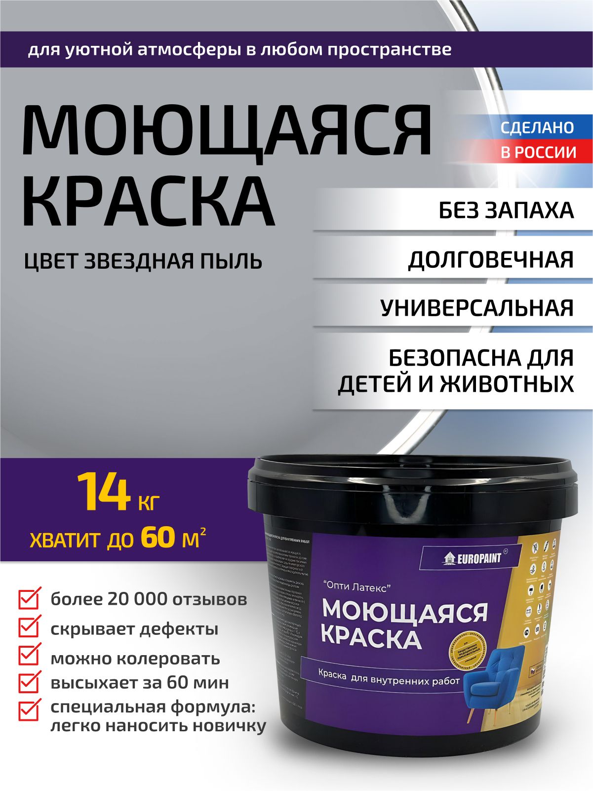 Краска интерьерная моющаяся, звездная пыль