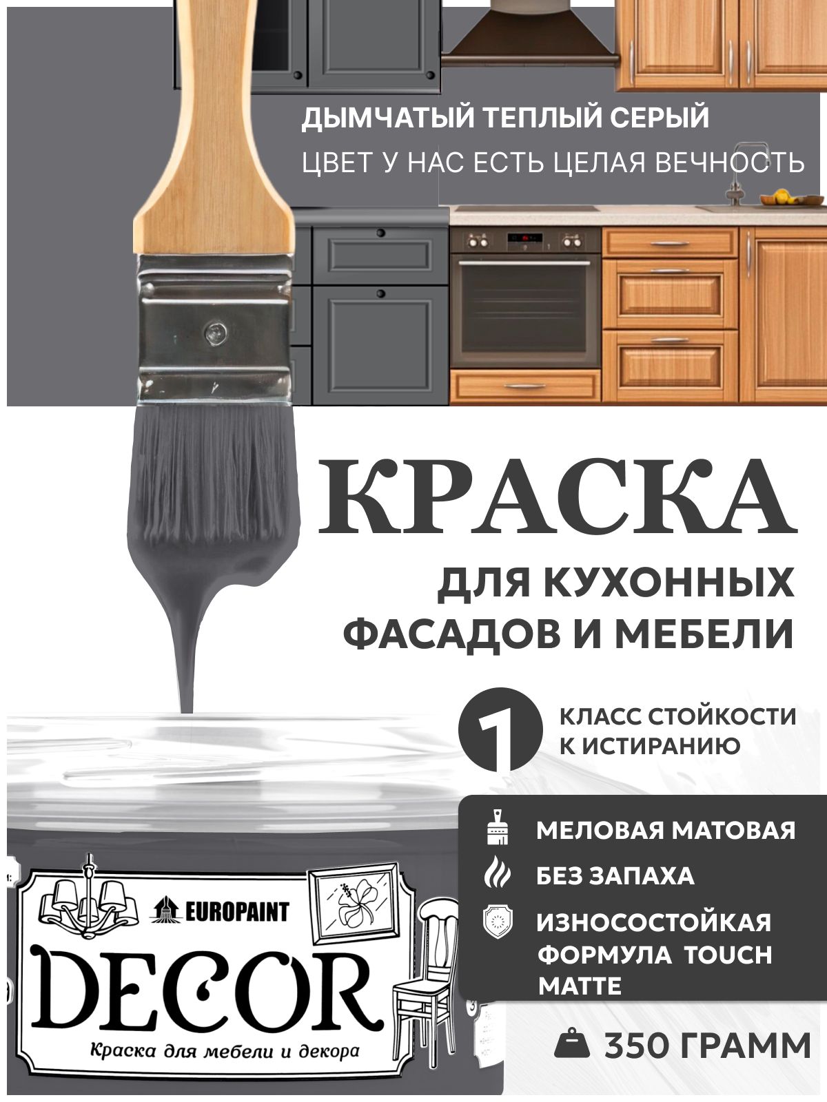 Краска для мебели, декора деревянных поверхностей глубокоматовая, у нас есть целая вечность