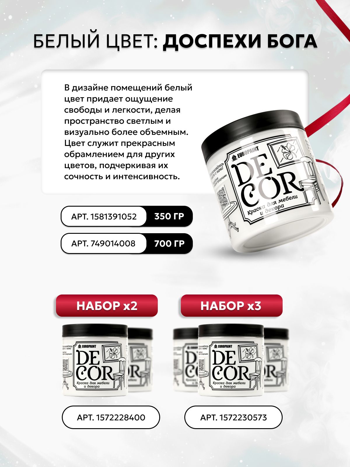 Краска для мебели, декора деревянных поверхностей глубокоматовая, доспехи бога