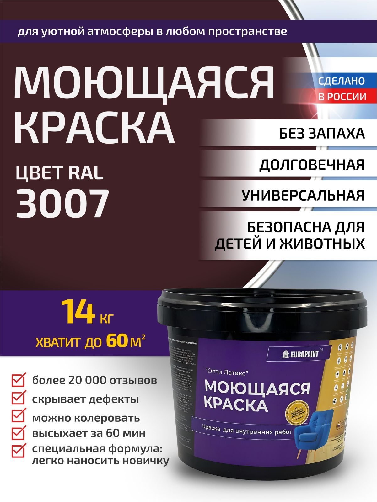 Краска интерьерная моющаяся, ral 3007
