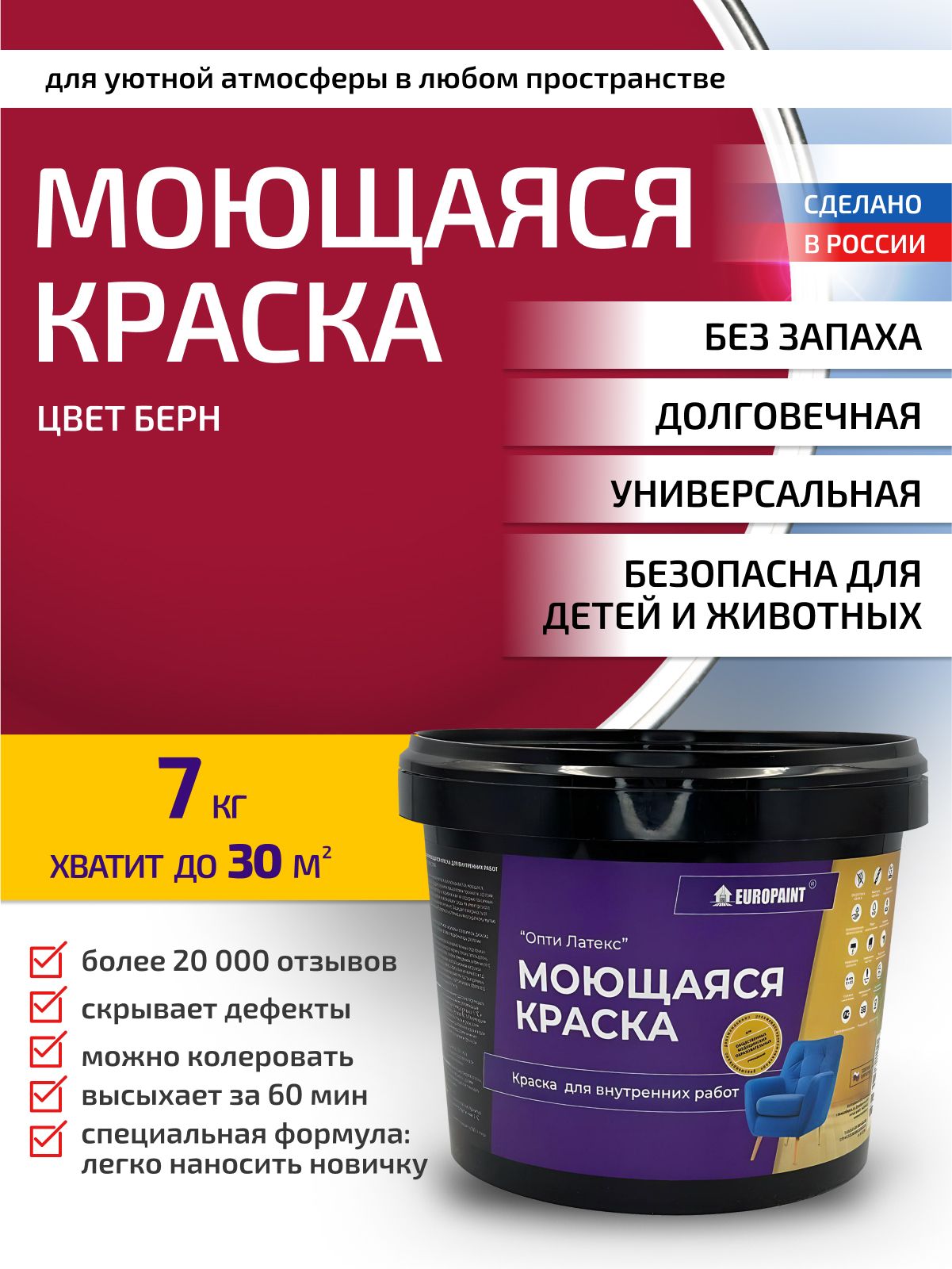 Краска интерьерная моющаяся, берн