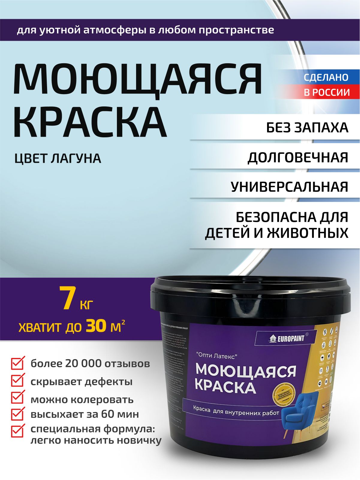 Краска интерьерная моющаяся, лагуна