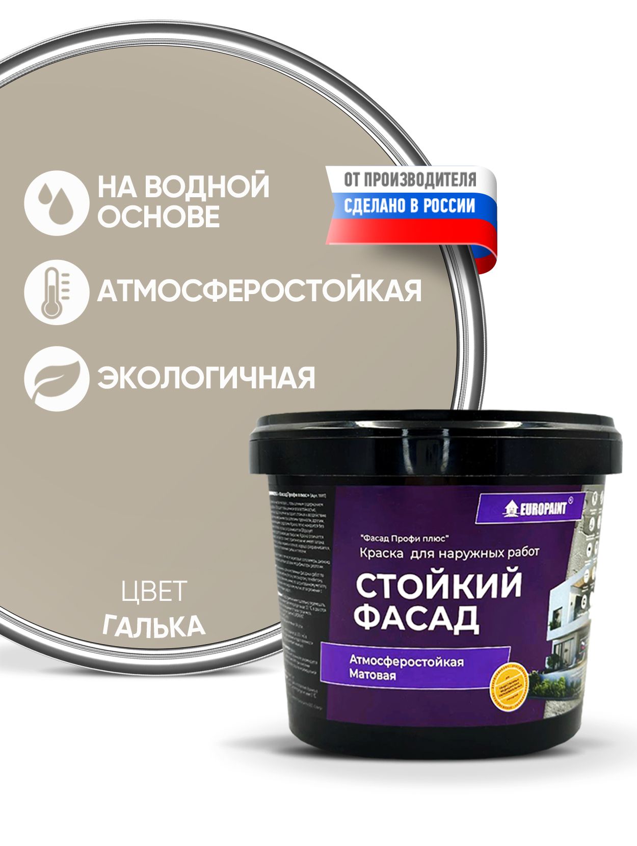Краска фасадная атмосферостойкая, галька