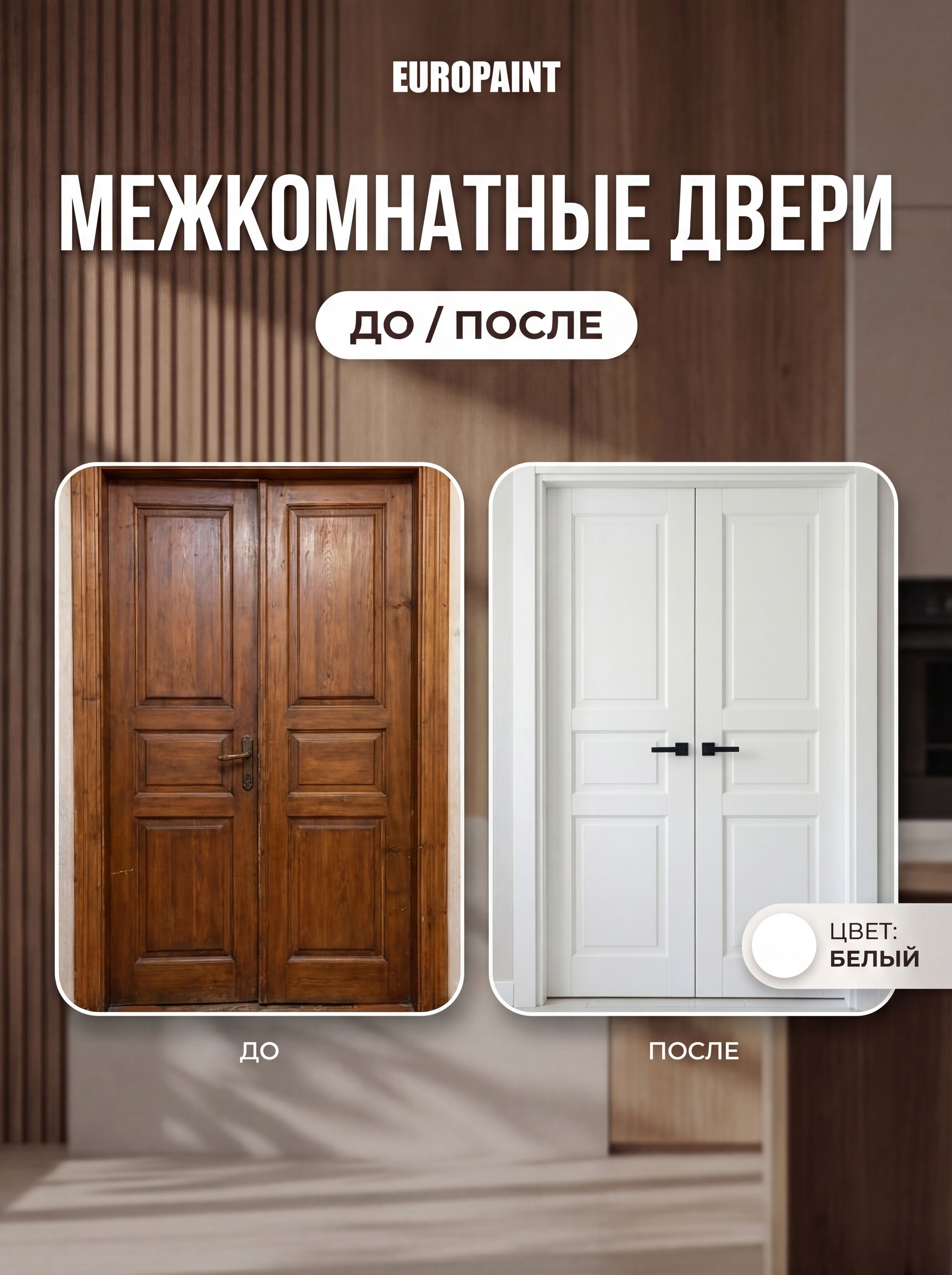 Краска для мебели, декора деревянных поверхностей глубокоматовая, белая