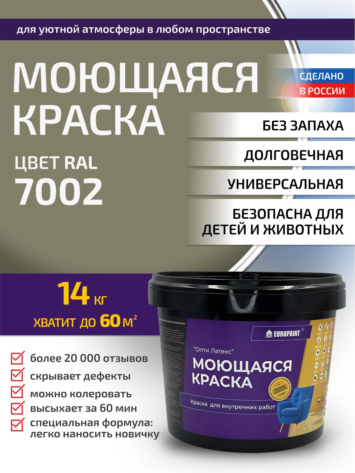 Краска интерьерная моющаяся, ral 7002