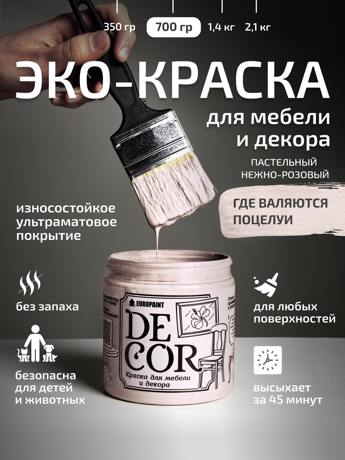 Краска для мебели, декора деревянных поверхностей глубокоматовая, где валяются поцелуи