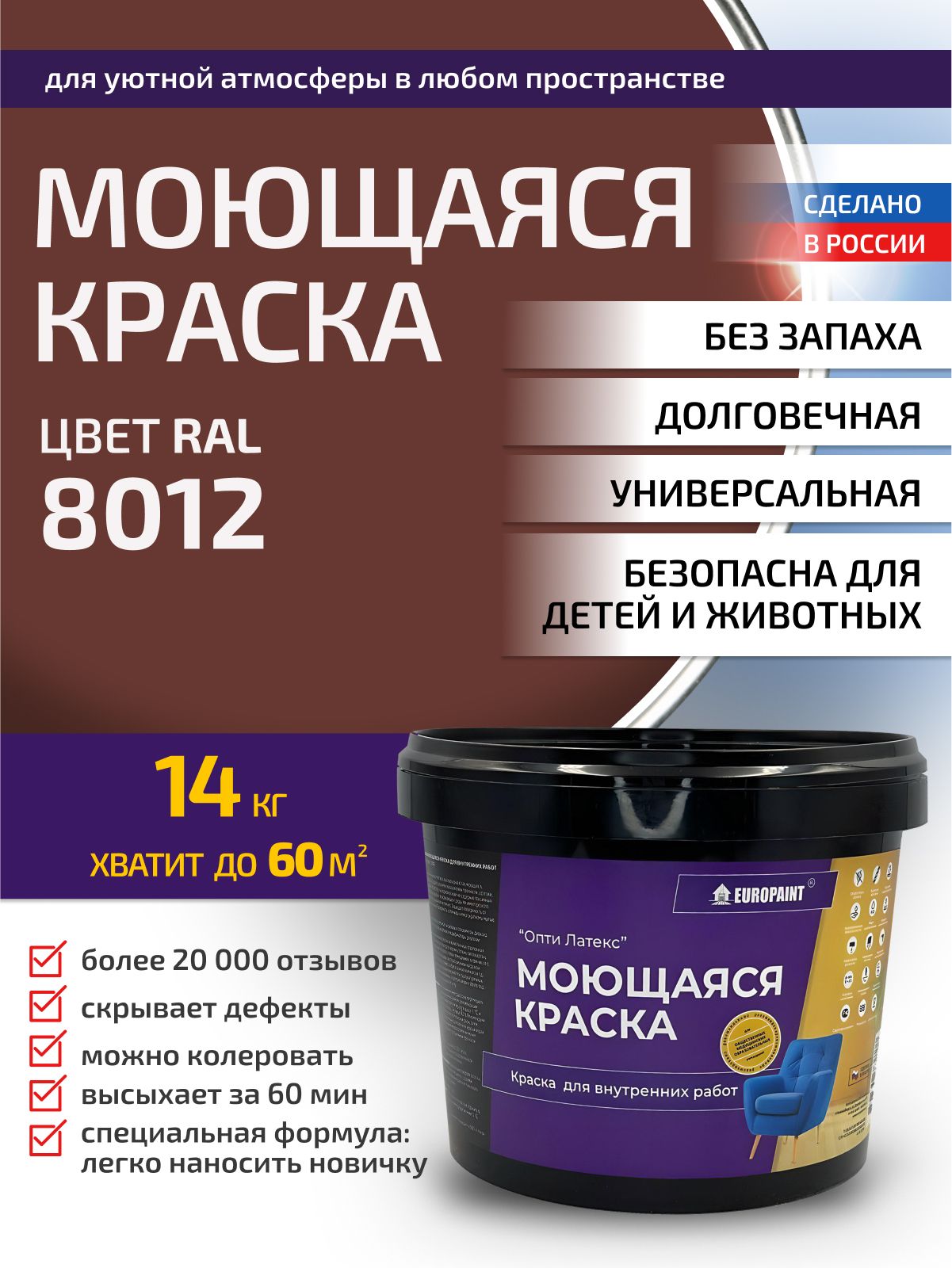 Краска интерьерная моющаяся, ral 8012