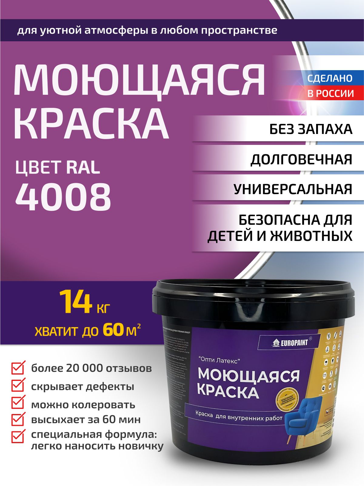 Краска интерьерная моющаяся, ral 4008