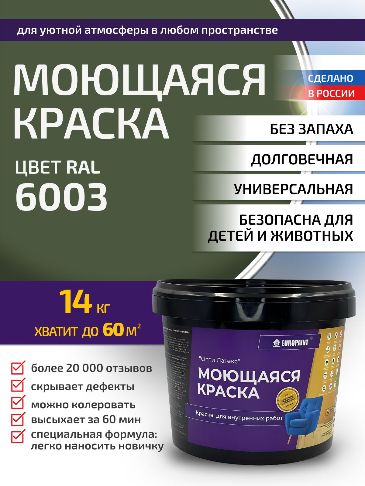 Краска интерьерная моющаяся, ral 6003