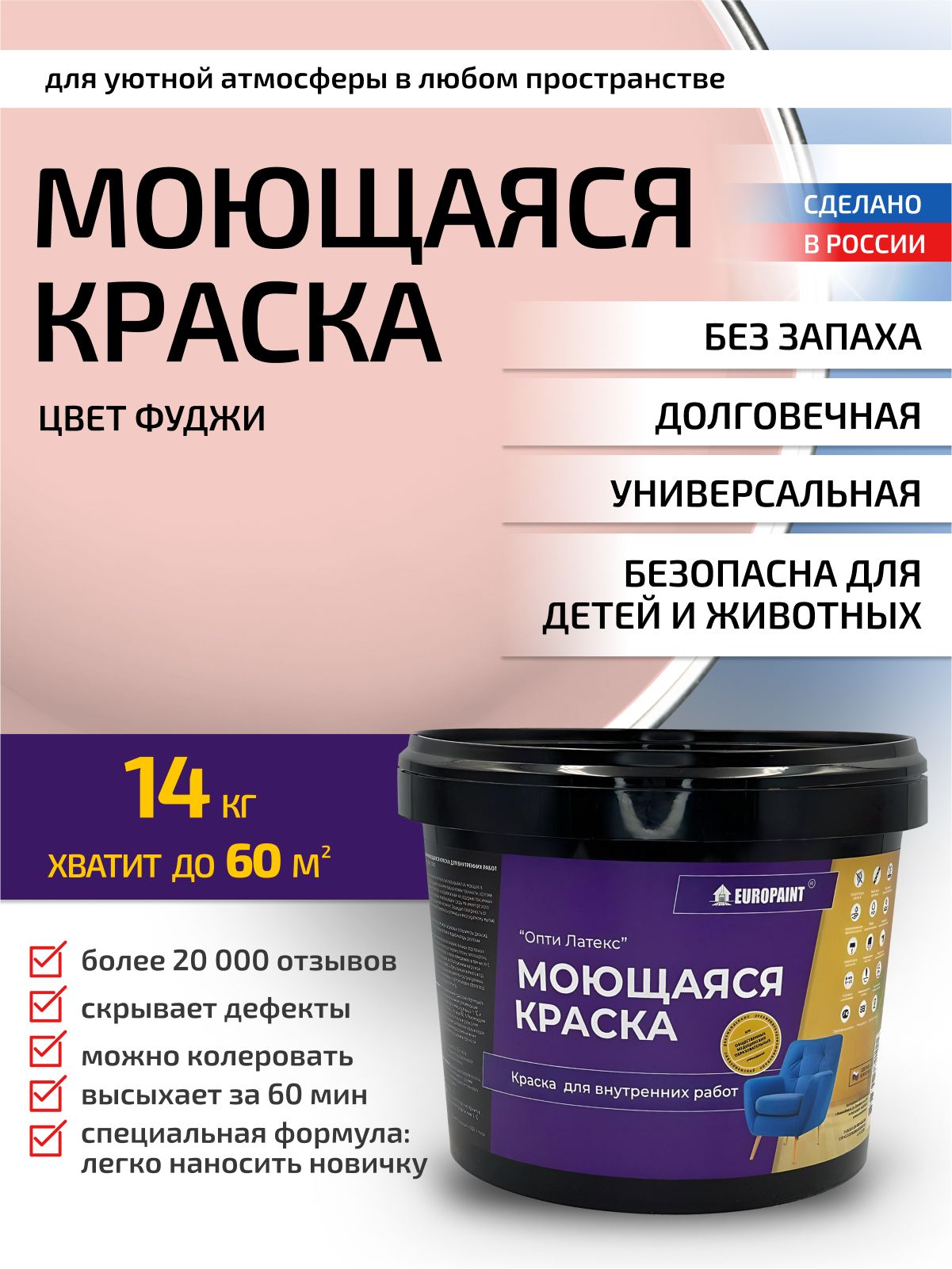 Краска интерьерная моющаяся, фуджи
