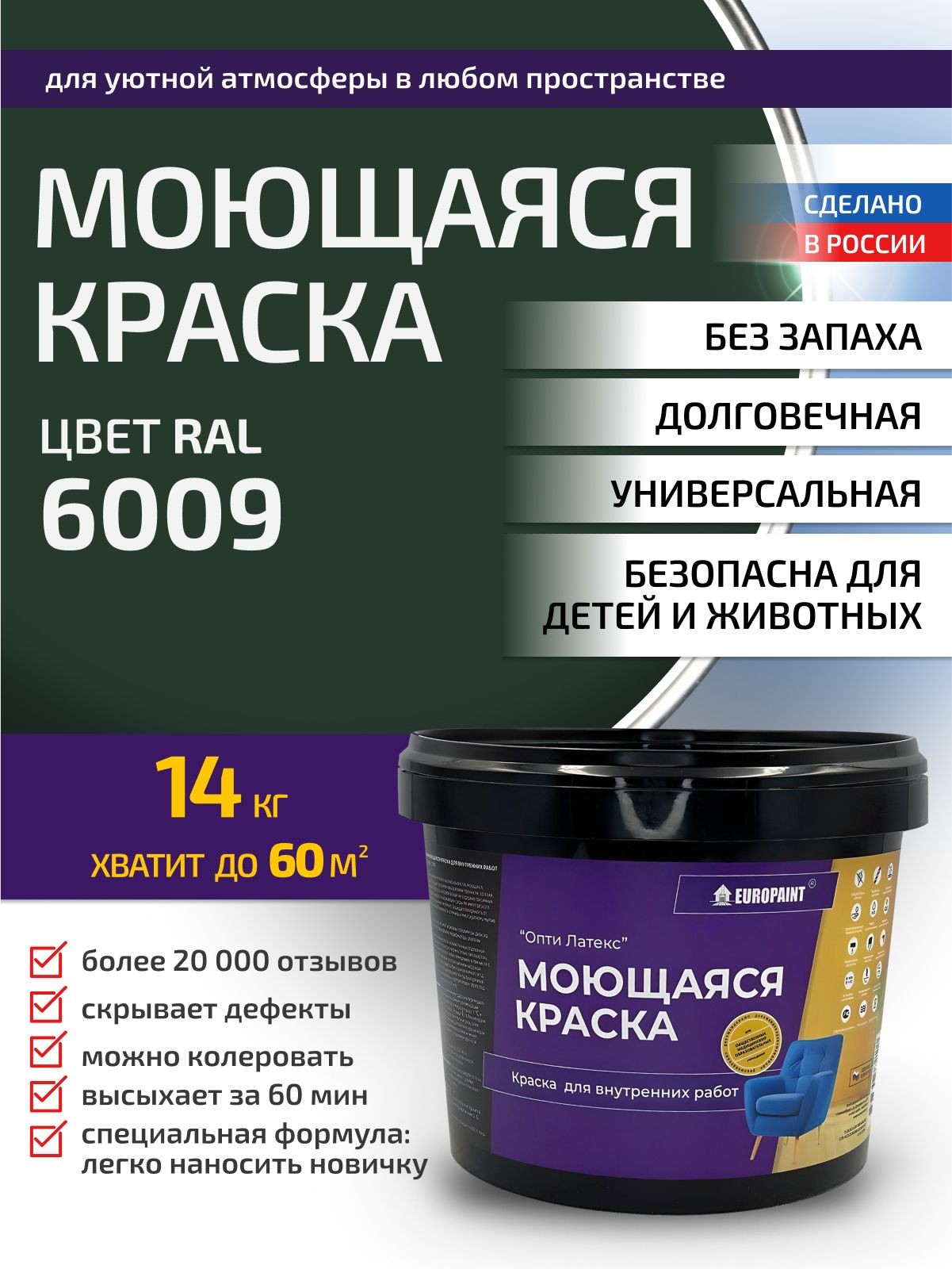 Краска интерьерная моющаяся, ral 6009