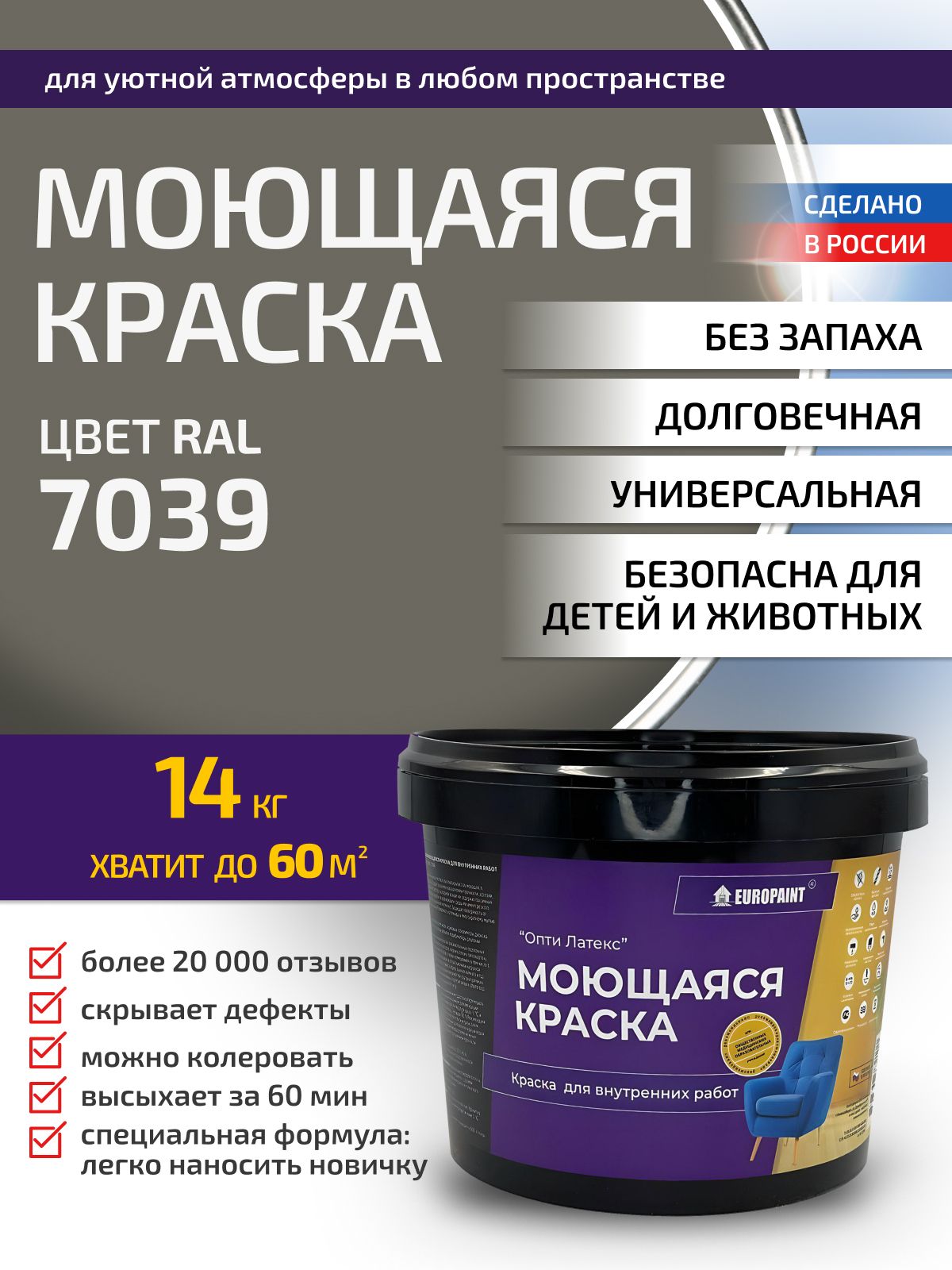 Краска интерьерная моющаяся, ral 7039