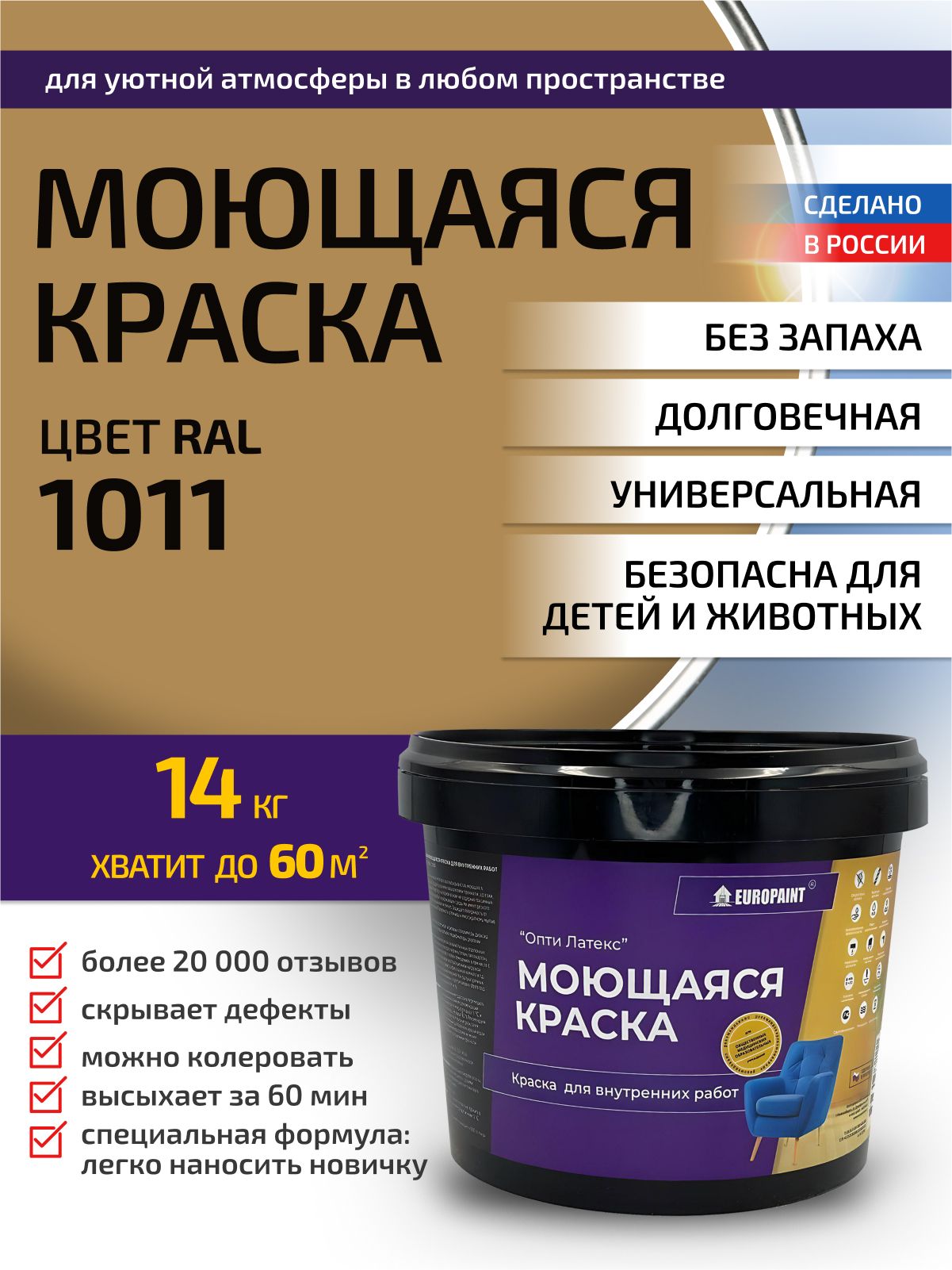 Краска интерьерная моющаяся, ral 1011