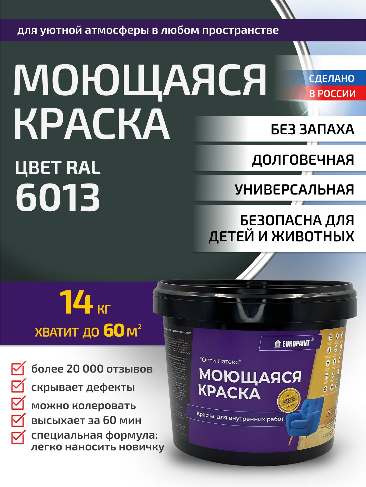 Краска интерьерная моющаяся, ral 6013