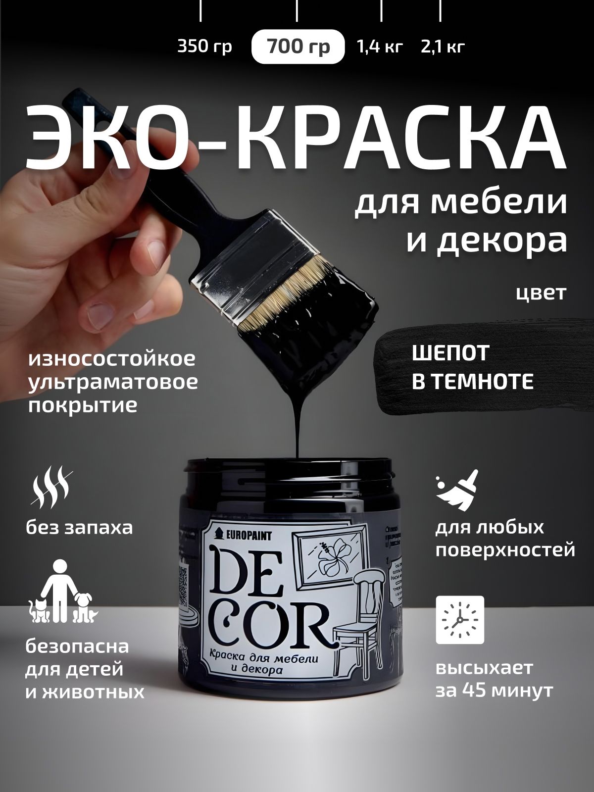 Краска для мебели, декора деревянных поверхностей глубокоматовая, шепот в темноте
