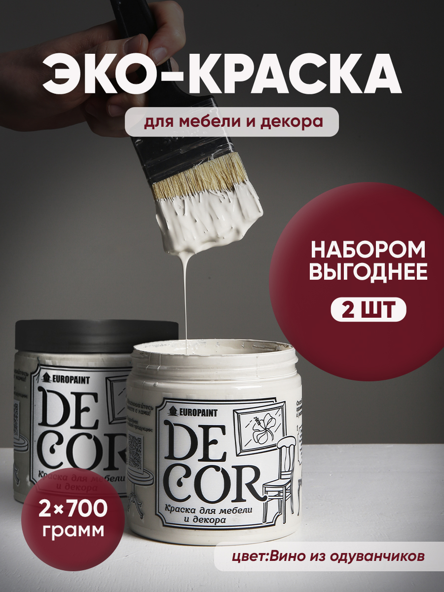 Краска для мебели, декора деревянных поверхностей глубокоматовая, вино из одуванчиков