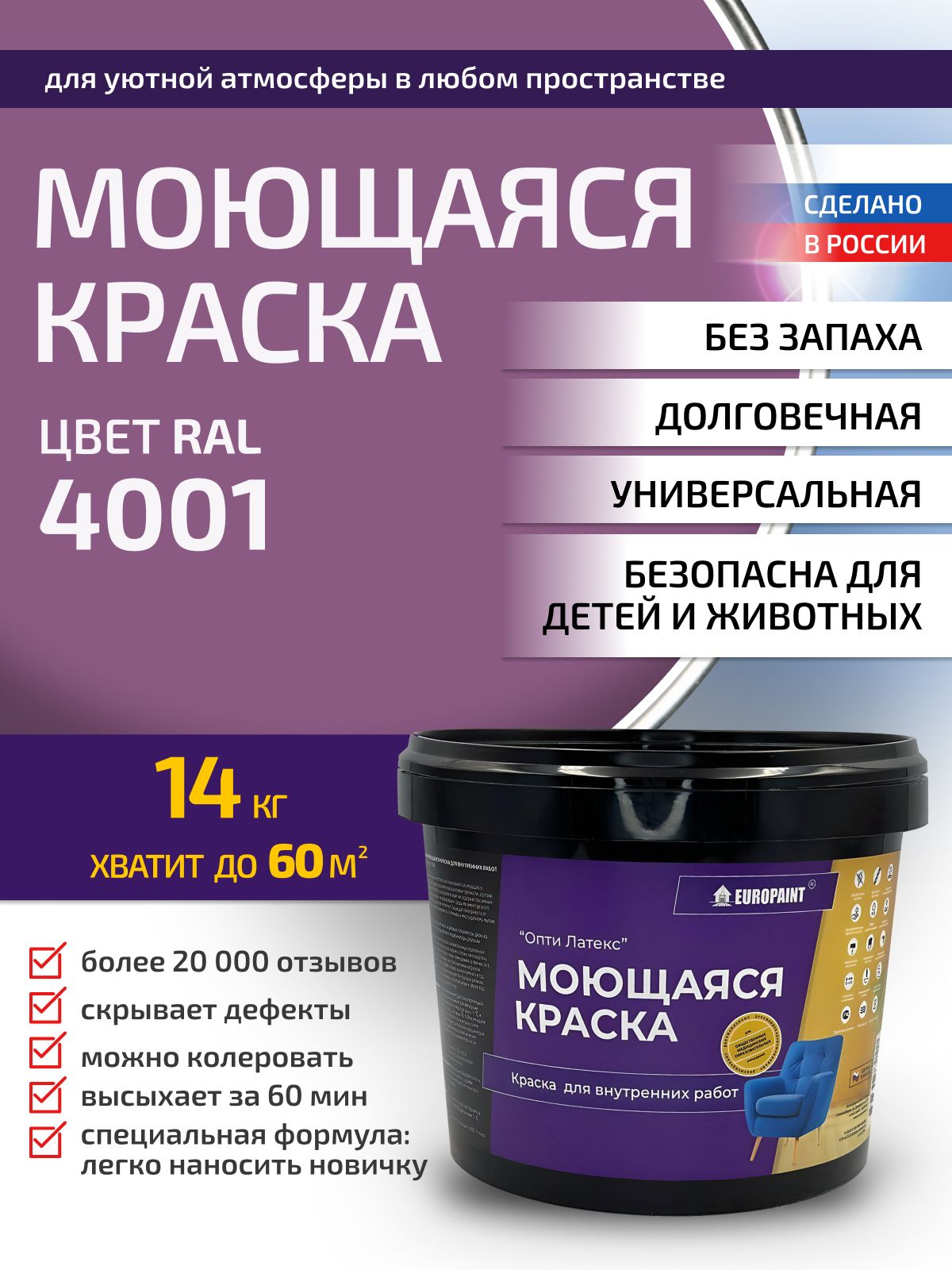 Краска интерьерная моющаяся, ral 4001