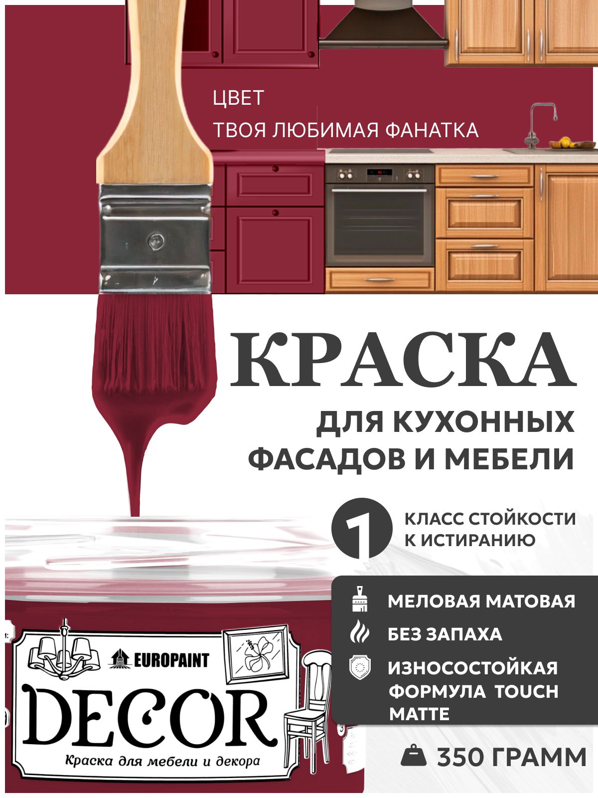 Краска для мебели, декора деревянных поверхностей глубокоматовая, твоя любимая фанатка