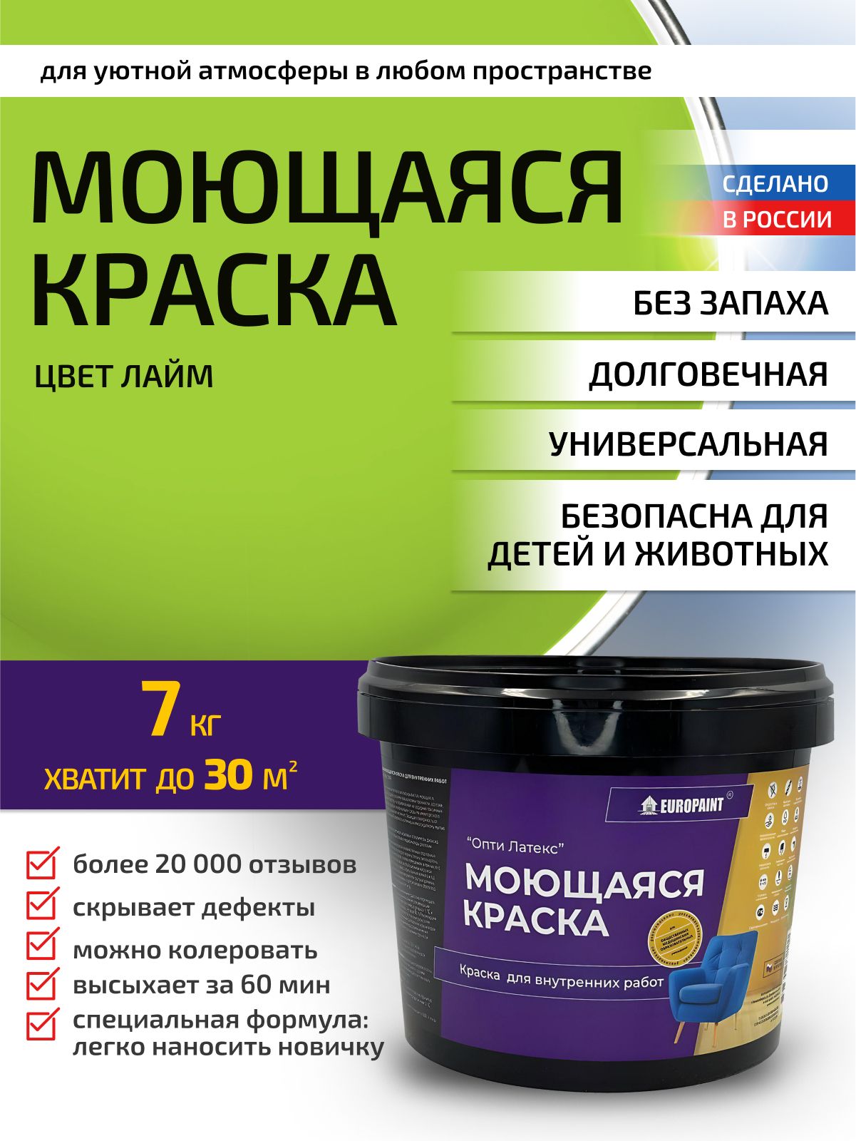 Краска интерьерная моющаяся, лайм