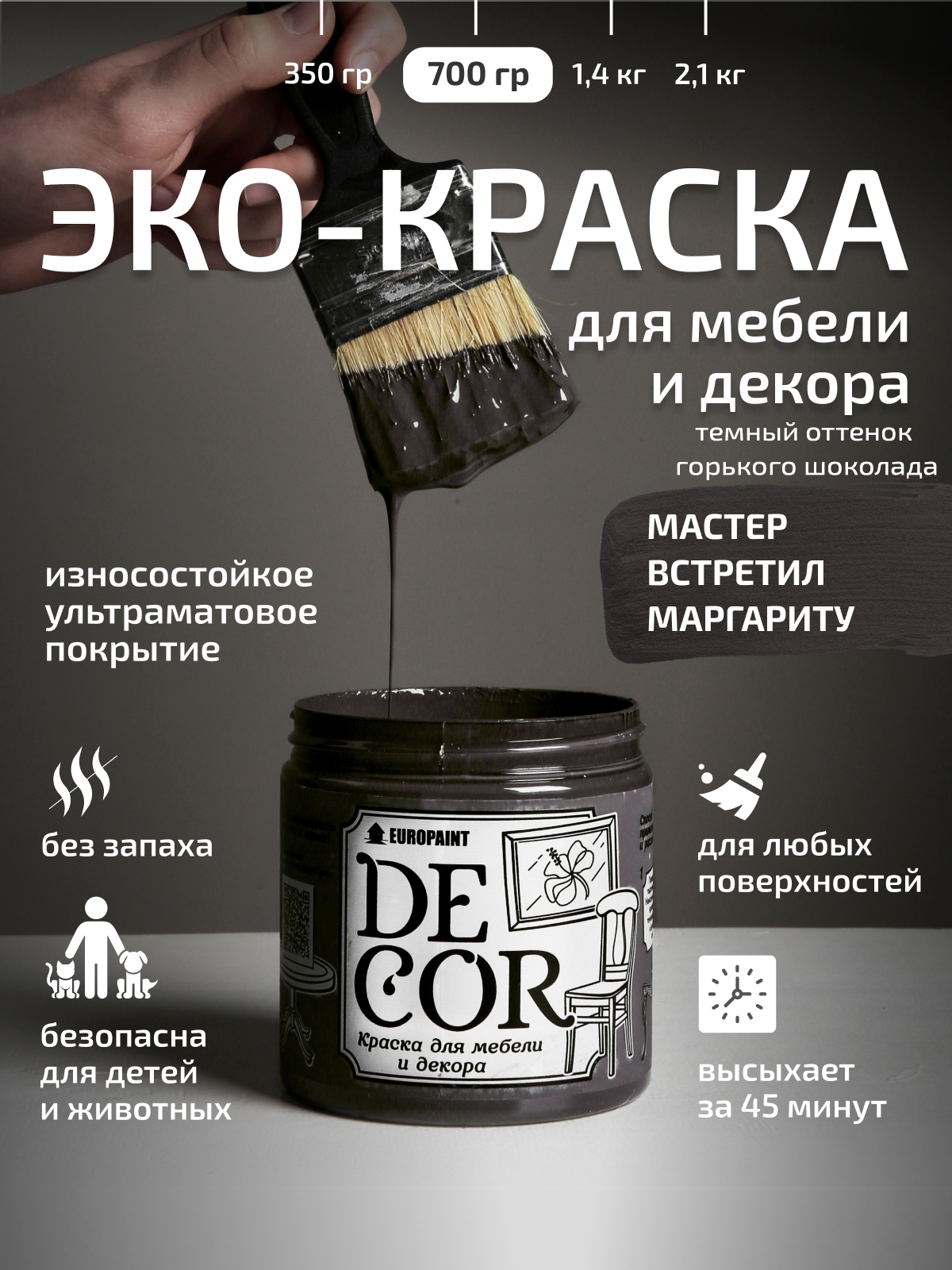 Краска для мебели, декора деревянных поверхностей глубокоматовая, мастер встретил маргариту