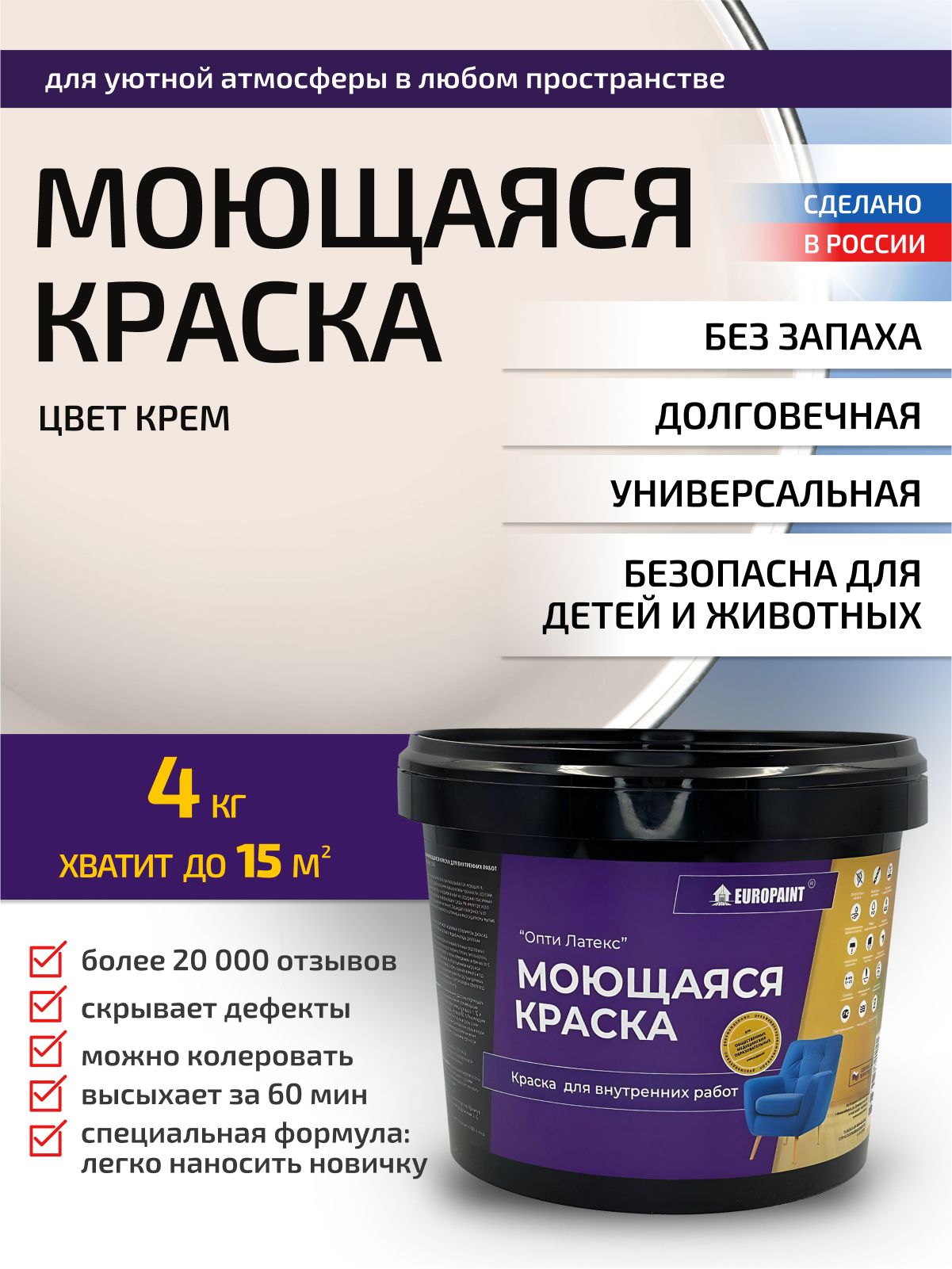 Краска интерьерная моющаяся, крем