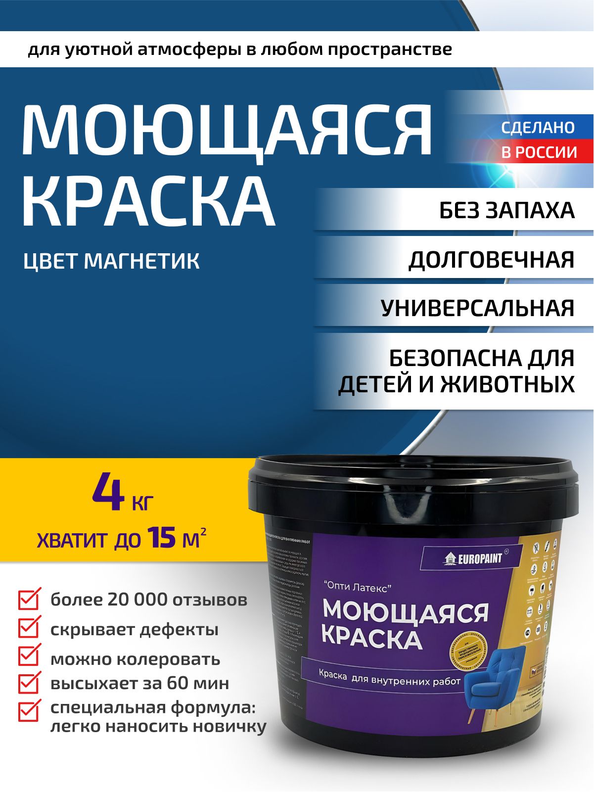 Краска интерьерная моющаяся, магнетик