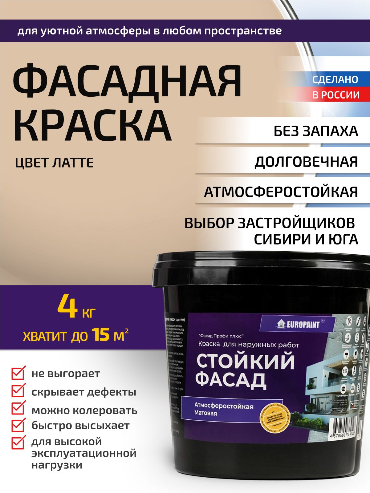 Краска фасадная атмосферостойкая, латте