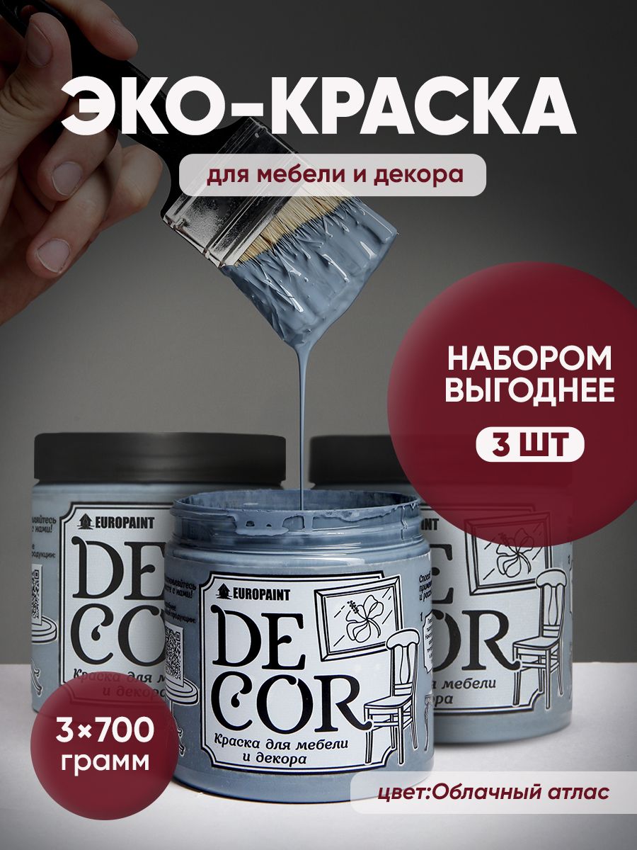 Краска для мебели, декора деревянных поверхностей глубокоматовая, облачный атлас