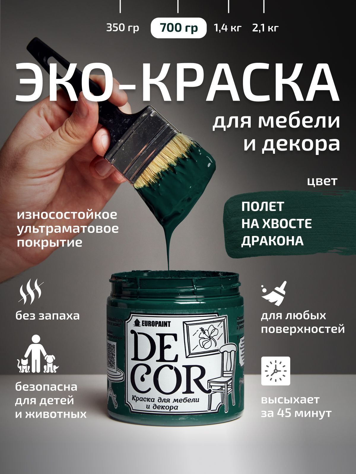 Краска для мебели, декора деревянных поверхностей глубокоматовая, полёт на хвосте дракона