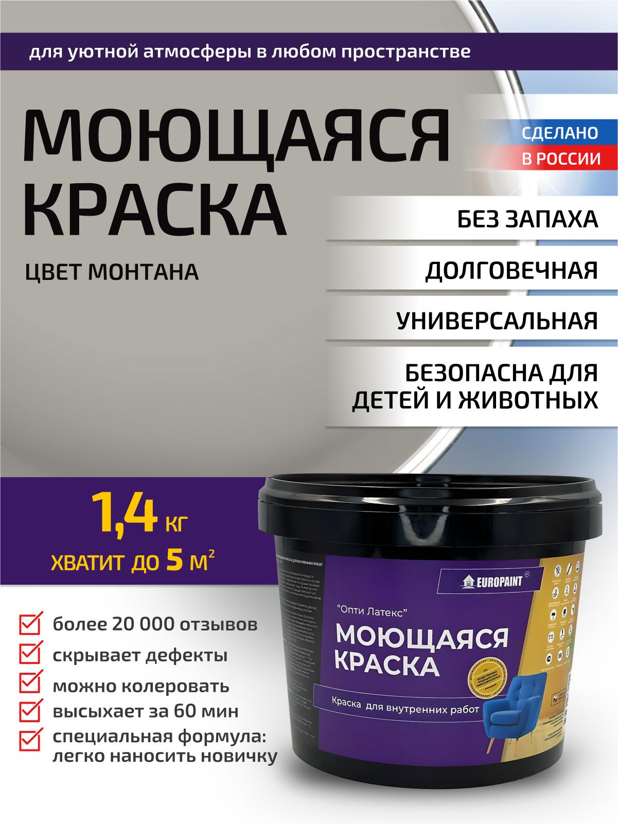 Краска интерьерная моющаяся, монтана