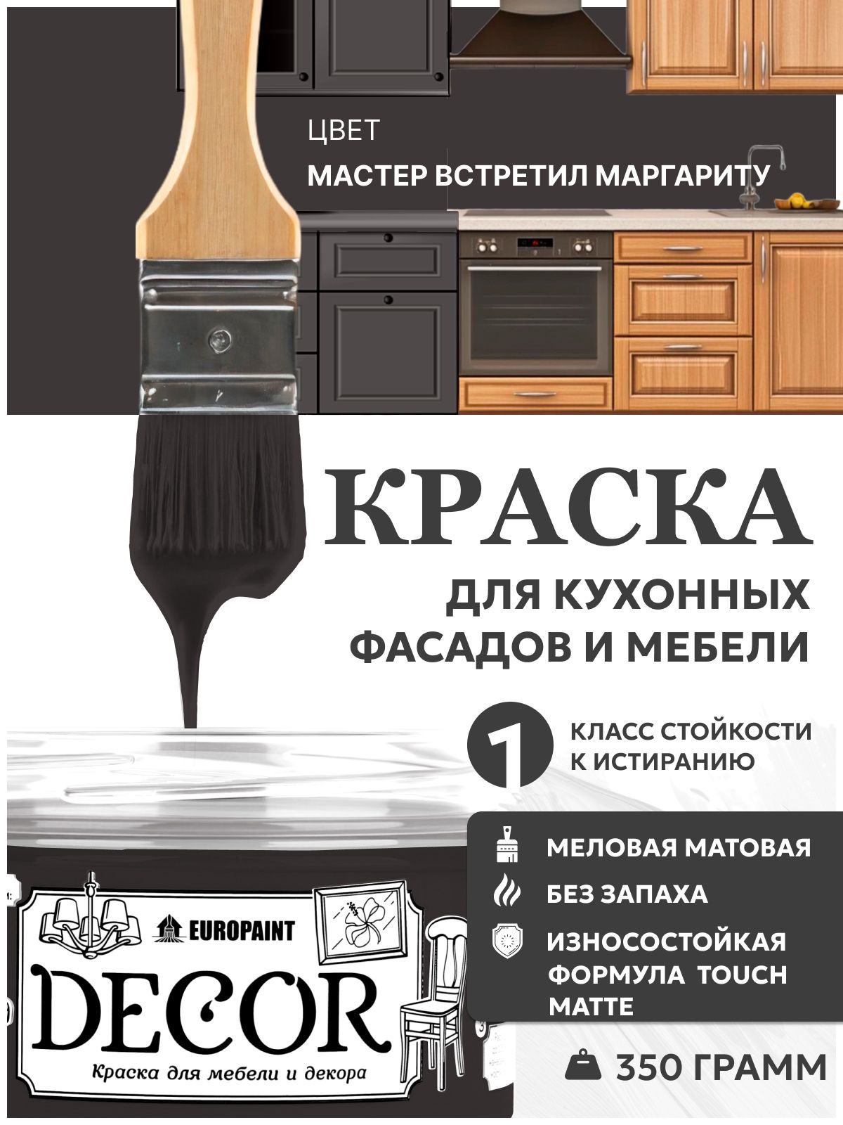 Краска для мебели, декора деревянных поверхностей глубокоматовая, мастер встретил маргариту