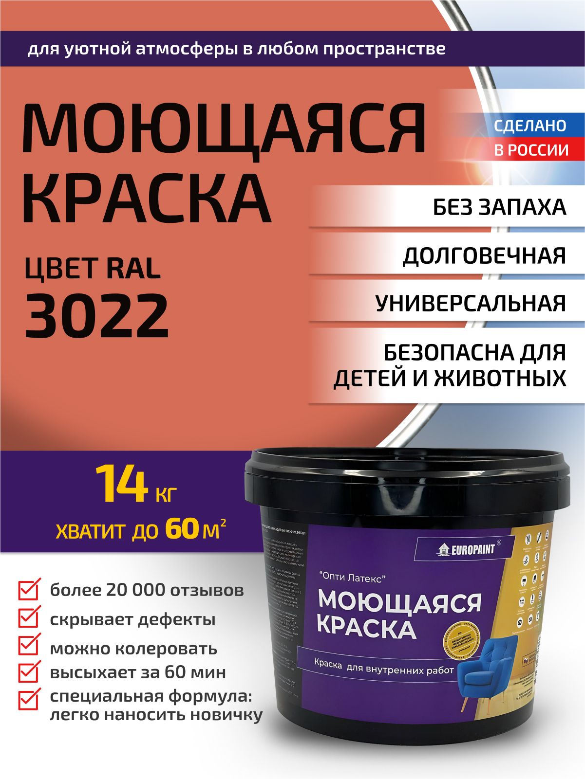 Краска интерьерная моющаяся, ral 3022