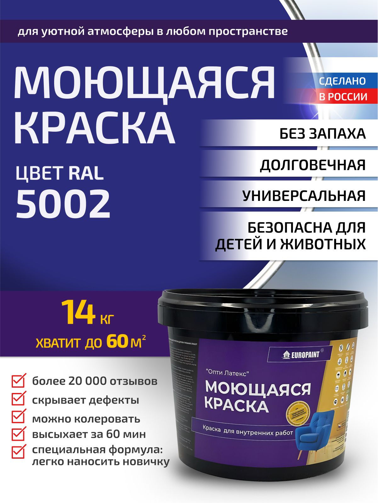 Краска интерьерная моющаяся, ral 5002