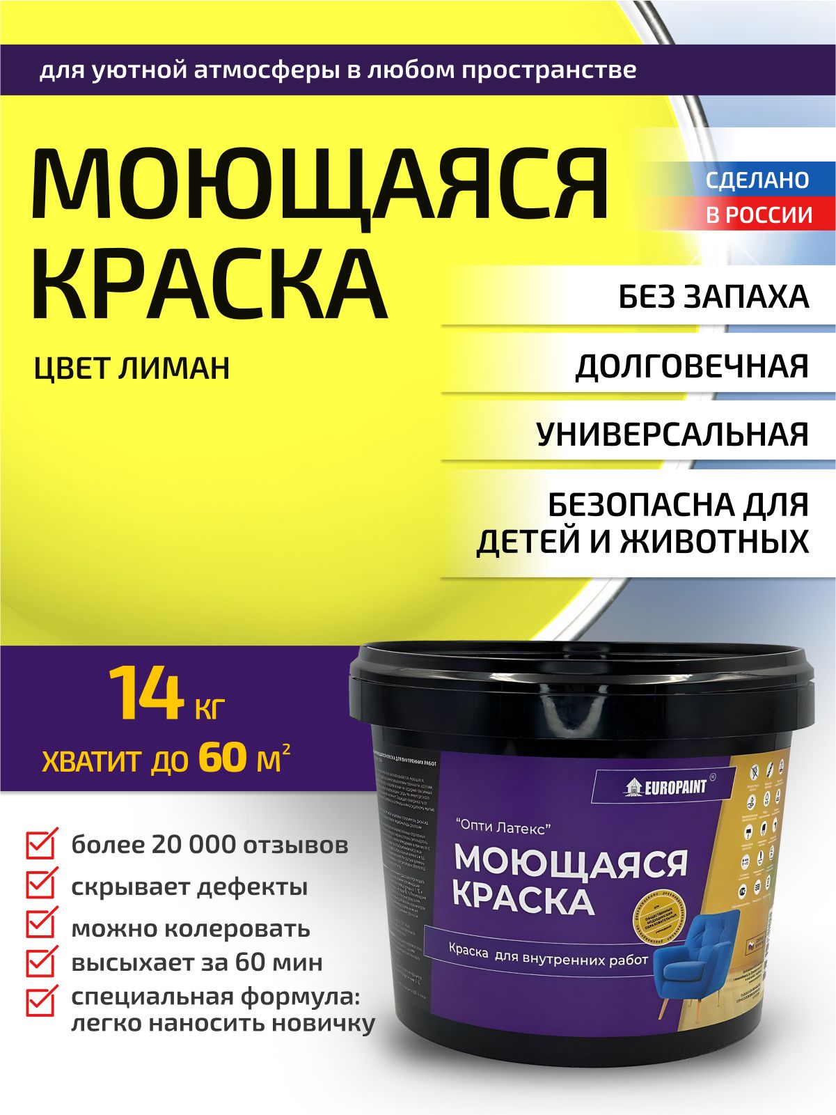 Краска интерьерная моющаяся, лиман