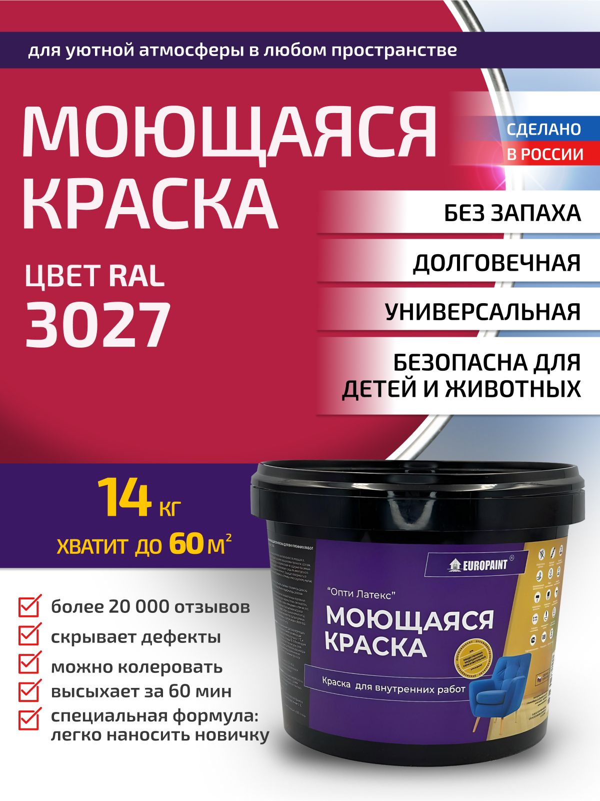 Краска интерьерная моющаяся, ral 3027