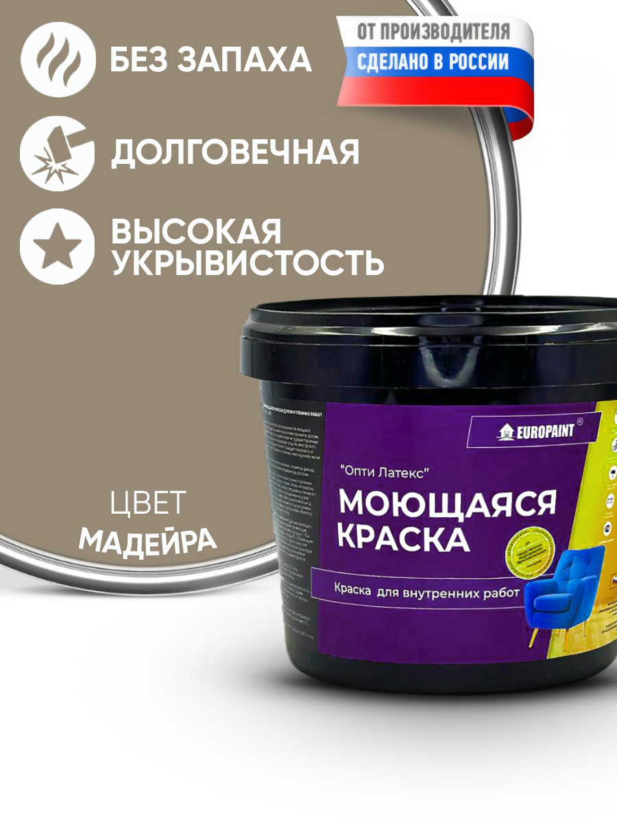 Краска интерьерная моющаяся, мадейра