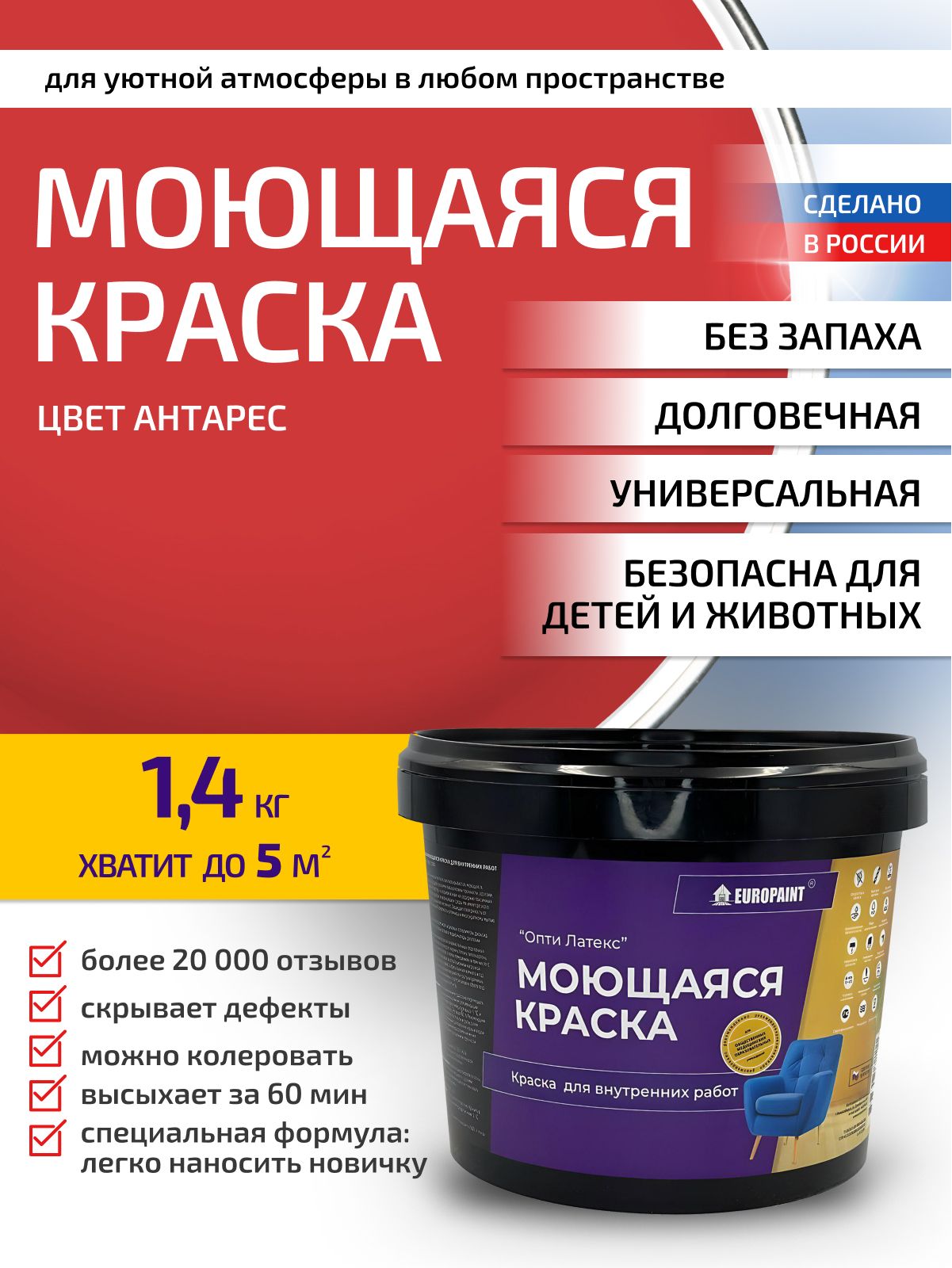 Краска интерьерная моющаяся, антарес
