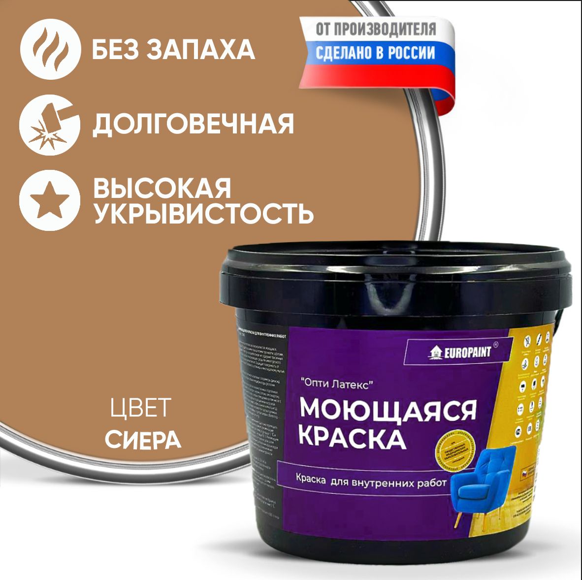 Краска интерьерная моющаяся, сиера